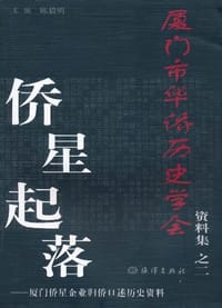 侨星起落
