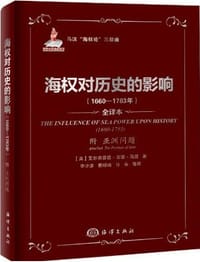 书籍 海权对历史的影响（1660-1783年）（附《亚洲问题》）的封面