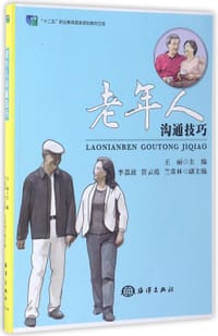 老年人沟通技巧
