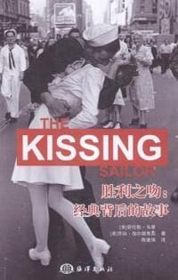 胜利之吻