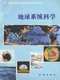 地球系统科学 - 美国国家航空和宇宙管理局地球系统科学委员会