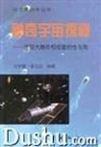 神奇宇宙探秘