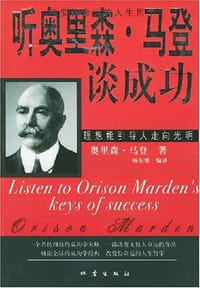 书籍 听奥里森·马登谈成功的封面