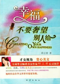 书籍 幸福不要奢望别人给的封面