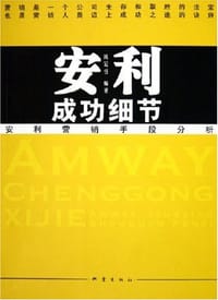 安利成功细节 - 陈冠任