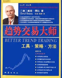 趋势交易大师 - 戴若·顾比