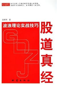 股道真经 - 吴献海