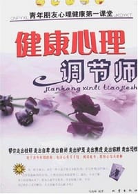 健康心理调节师 - 马海峰