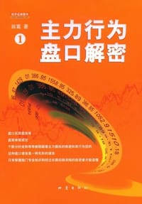 主力行为盘口解密1 - 翁富