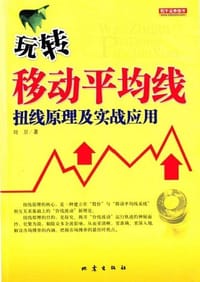 玩转移动平均线 - 刘卫