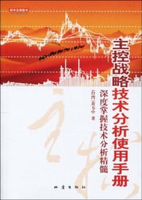 书籍 主控战略技术分析使用手册的封面