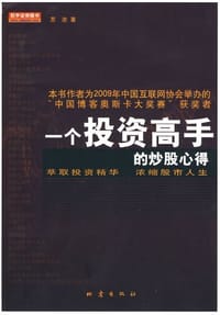 一个投资高手的炒股心得 - 苏渝
