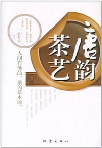 书籍 唐韵茶艺的封面