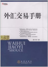 外汇交易手册 - 陈不同