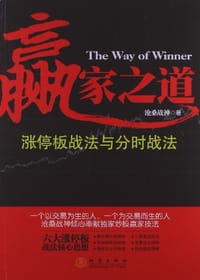 赢家之道 - 沧桑战神