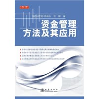 资金管理方法及其应用 - 安德烈·昂格尔