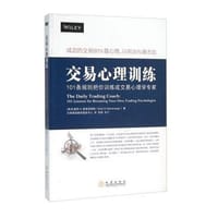 交易心理训练 - 斯蒂恩博格
