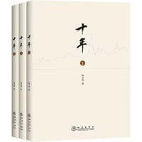 书籍 十年的封面