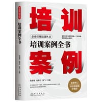 培训案例全书