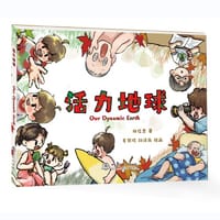 活力地球
