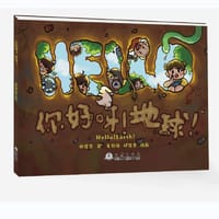 你好呀 地球