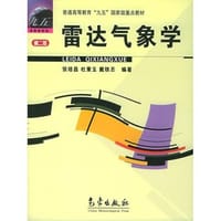 雷达气象学