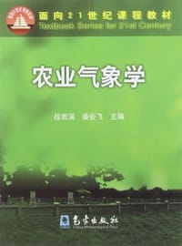 农业气象学