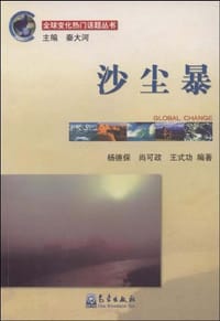 沙尘暴 - 杨德保