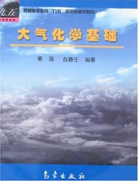 书籍 大气化学基础的封面