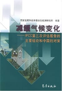 减缓气候变化