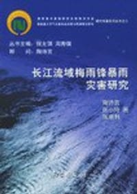 长江流域梅雨锋暴雨灾害研究