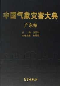 中国气象灾害大典 - 宋丽莉