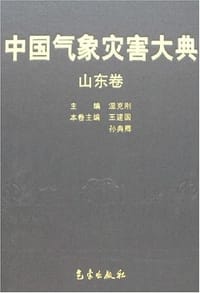 书籍 山东卷-中国气象灾害大典的封面