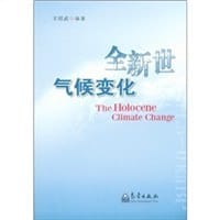 全新世气候变化