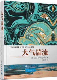 大气湍流