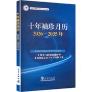 十年袖珍月历（2026—2035年）