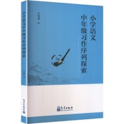 小学语文中年级习作序列探索