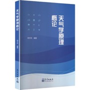 天气学原理概论