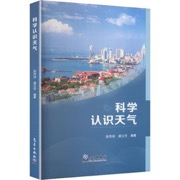 科学认识天气