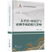 太平洋-印度洋与亚洲季风的相互影响