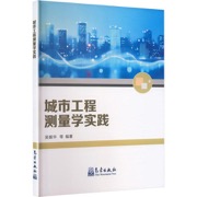 城市工程测量学实践