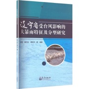 辽宁省受台风影响的大暴雨特征及分型研究