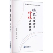 赋能气象教育 锤炼卓越教案