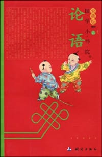 论语(注音版)