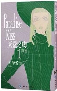 天堂之吻 奇迹