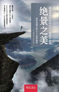 绝景之美 - 诗步
