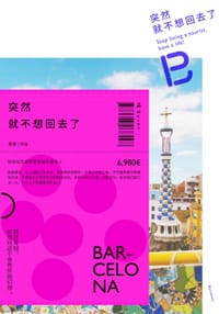 书籍 突然就不想回去了的封面