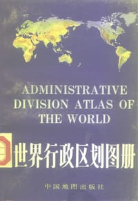书籍 世界行政区划图册的封面