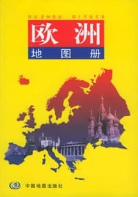 欧洲地图册 - 范毅