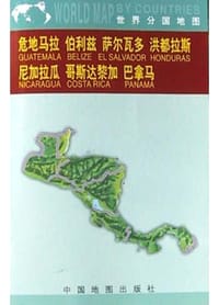 书籍 危地马拉 伯利兹 萨尔瓦多 洪都拉斯 尼加拉瓜 哥斯达黎加 巴拿马的封面